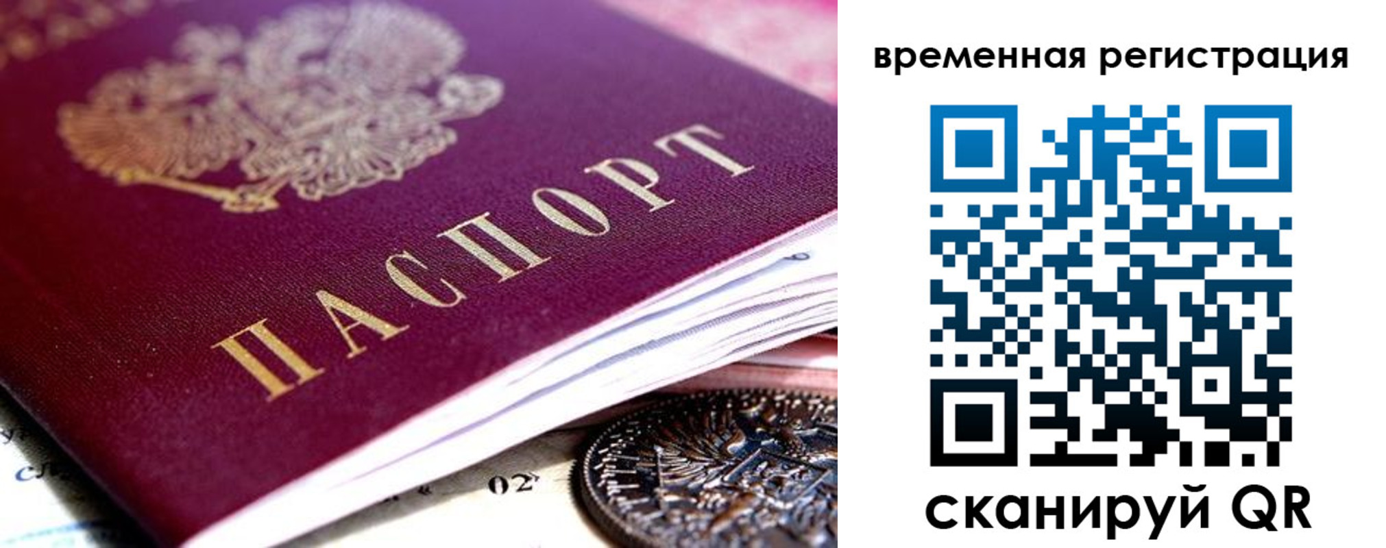 временная регистрация собственник в Красном Сулине