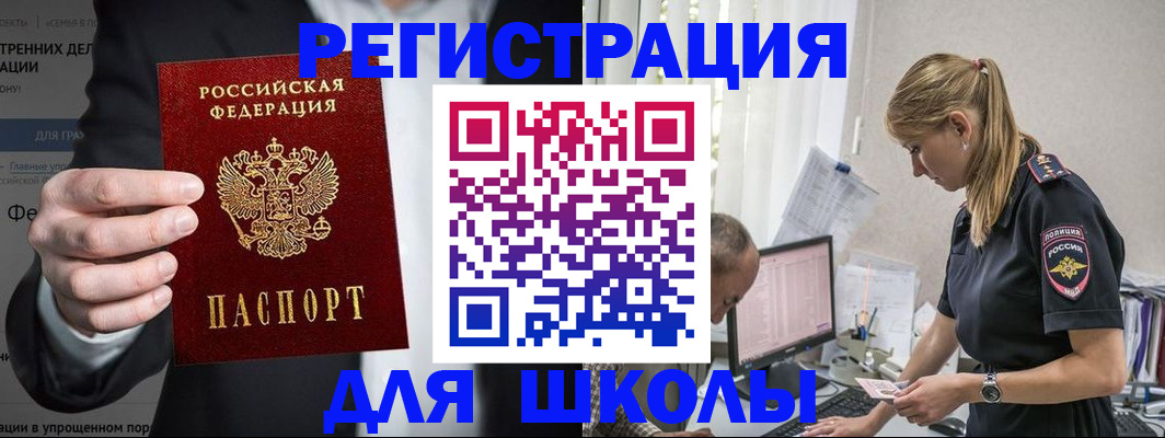 регистрация для школы в Красном Сулине