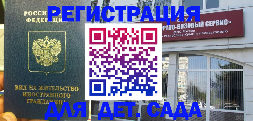регистрация для дет. сада в Красном Сулине