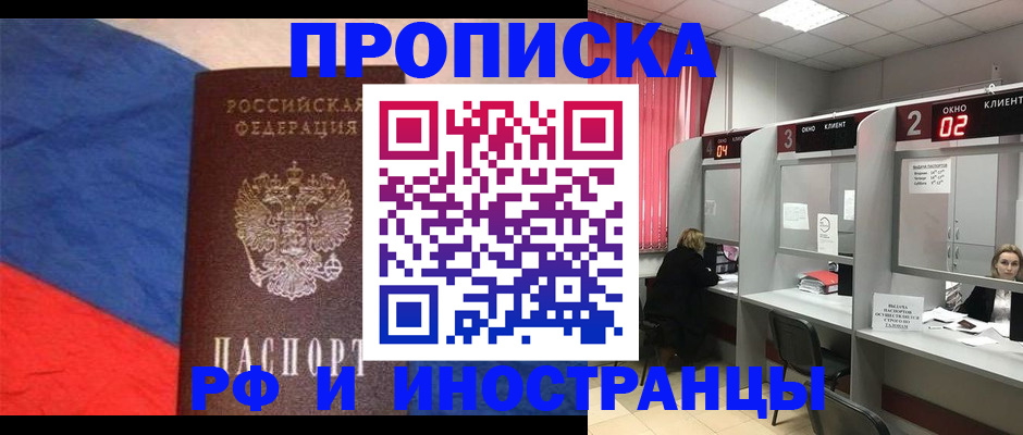 временная регистрация для всех в Красном Сулине