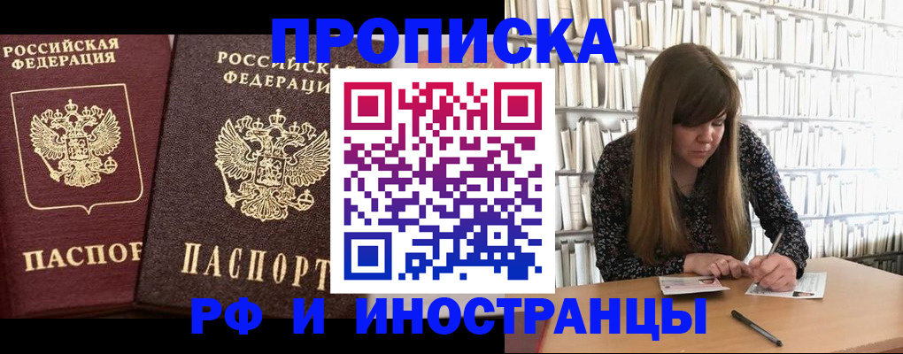 временная регистрация в Красном Сулине