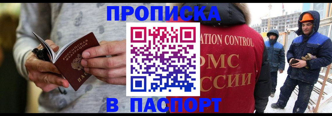 прописка законно в Красном Сулине