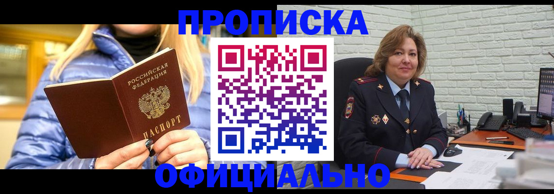 временная регистрация в Красном Сулине